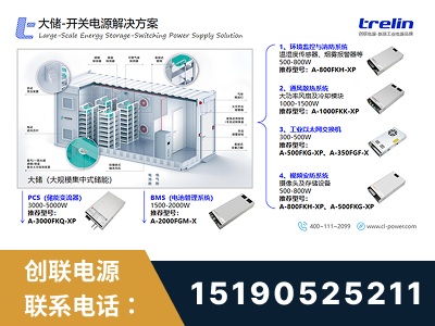 昆明-大储-开关电源解决方案