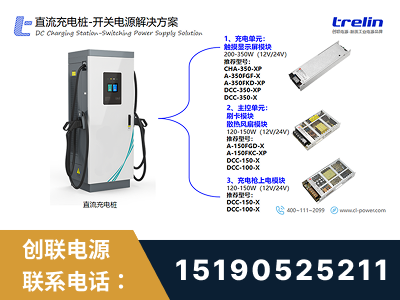 昆明-直流充电桩-开关电源解决方案