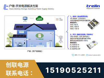 昆明-户储-开关电源解决方案